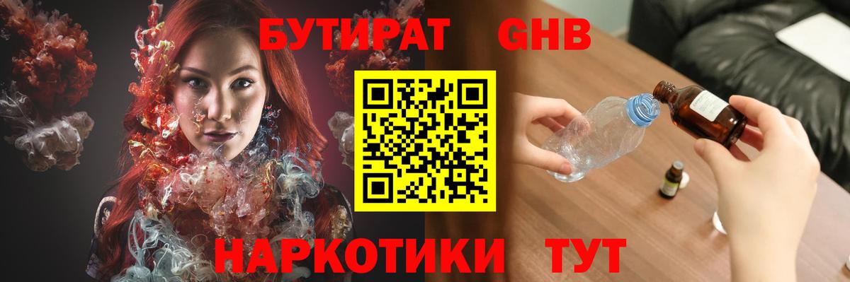 БУТИРАТ GHB Нерюнгри
