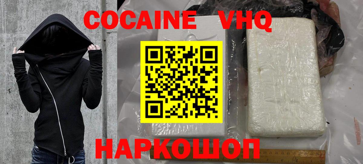 Кокаин 97% Нерюнгри