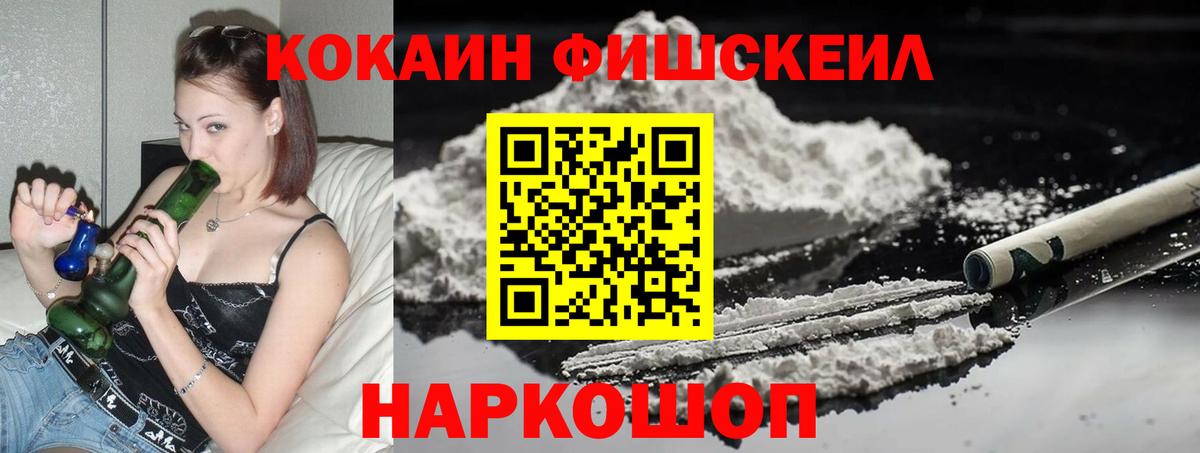Cocaine FishScale  купить   Нерюнгри  Кокаин 97%  Вход с VPN 