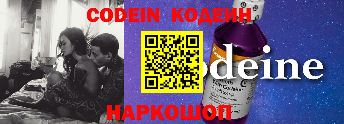 Нерюнгри  Кодеиновый сироп Lean Purple Drank  Кодеин напиток Lean (лин)  Вход с VPN 
