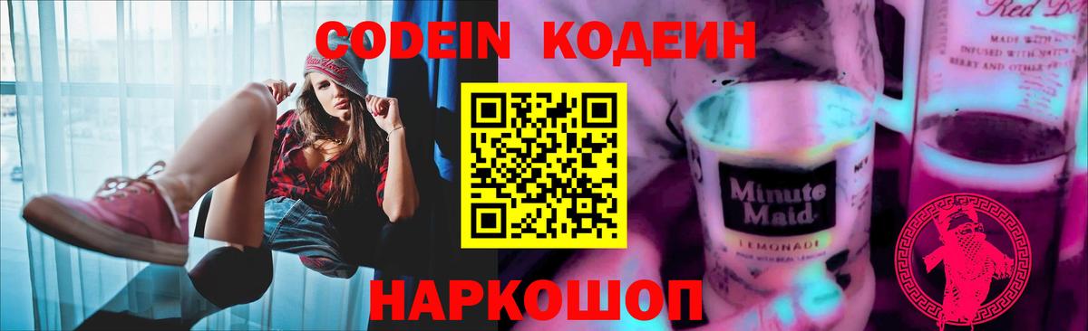 Кодеин Purple Drank Нерюнгри