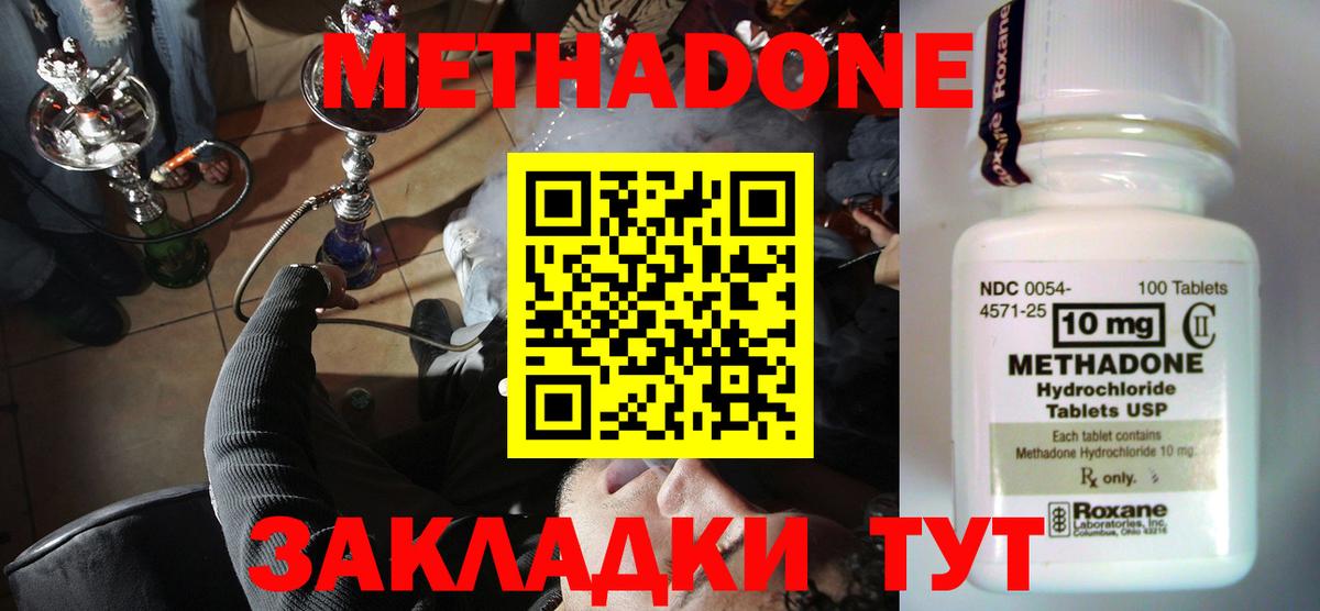 Метадон кристалл Нерюнгри