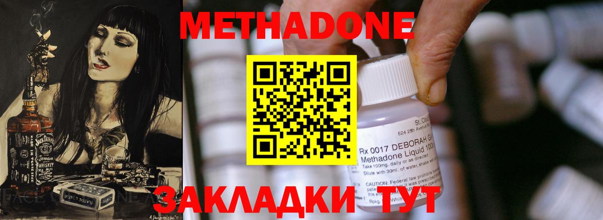 Метадон methadone  Вход с VPN  Нерюнгри  kraken ССЫЛКА  МЕТАДОН мёд 