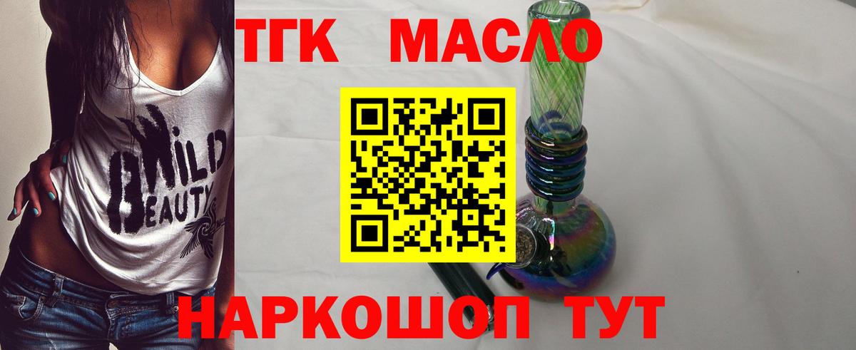 Нерюнгри  ТГК гашишное масло  Вход с VPN 